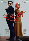 Cease Fire 2 (2014)