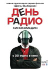 Den radio (2008)