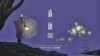 Mushishi: Zoku-Sho (2014)
