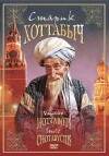The Flying Carpet (1957)