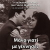 Mana, giati me gennises (1963)