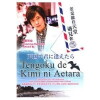 Tengoku de kimi ni aetara (2007)