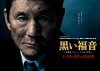Black Gospel (2014)