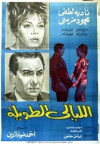 The Long Nights (1967)