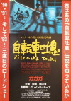 Bicycle Sighs (1990)
