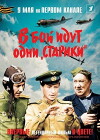 Only Old Men Are Going to Battle (1974)