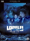 Lorelei I-507 - Deutsche Wunderwaffe im Pazifik (2005)