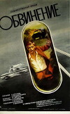 Obvineniye (1984)