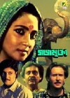 Gajamukta (1994)