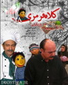 Kolah Ghermezi 88 (2009)