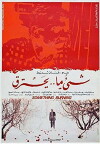 Something Is Burning (1993)