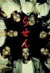 Rasen (1999)