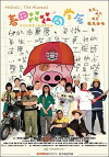 McDull, the Alumni (2006)