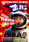 Golden Chicken 2 (2003)