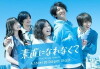 Sunao ni narenakute (2010)