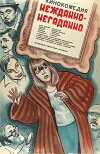 Nezhdanno-negadanno (1983)
