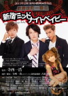 Shinjuku Midnight Baby (2015)