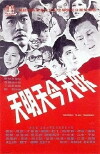 Zuo ri jin ri ming ri (1970)