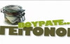 Vourate Geitonoi (2001)