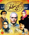 Baaghe Mozaffar (2006)