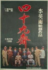 The 49th Day After Death (1975)