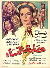 Bes Atesli Kadin (1968)