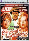 Svetlaya lichnost (1988)