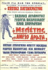 O Meletis stin Ameso Drasi (1966)