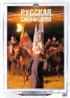 Russische Symphonie (1994)