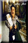 Bon Voyage! (1994)