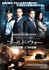 Cold War (2012)