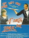 Lend Me Your Wife (1988)