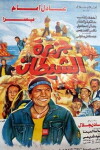 The Devil's Island (1990)