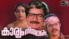 Karyam Nissaram (1983)