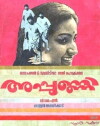 Appunni (1984)