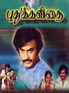 Pudhu Kavithai (1982)