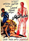 Bothor El Shaytan (1980)