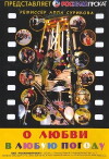 O lyubvi v lyubuyu pogodu (2004)