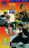 Bao yu jiao yang (1994)