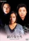 Women in the Mirror (2002)