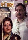 Swarna Mahal (1982)