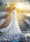 The Monkey King 3 (2018)