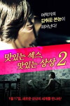 Masinneun seksseu, masinneun sangsang 2 (2013)