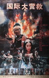 International Rescue (1990)