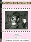 To romantso mias kamarieras (1965)