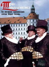 Tibul besiegt die Dickwänste (1966)
