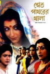 Shet Patharer Thala (1992)
