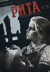 Rita (1958)