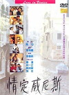 Qing ding Wei Ni Si (1991)