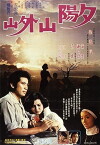 Xi yang shan wai shan (1978)